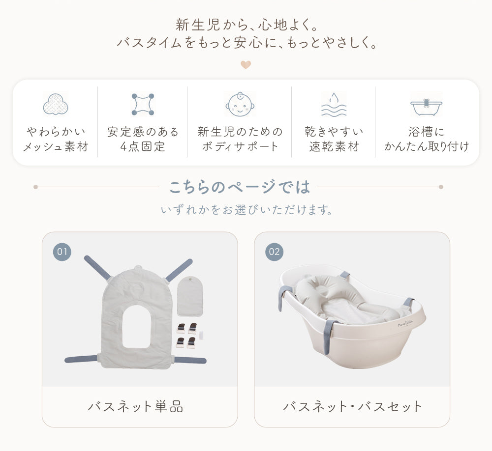 バスネット