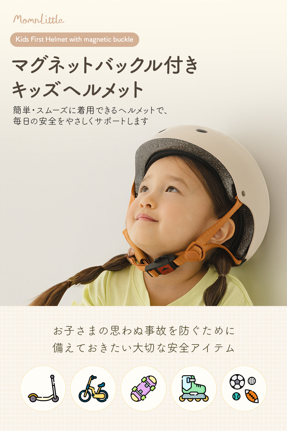 マグネットバックル付きヘルメット