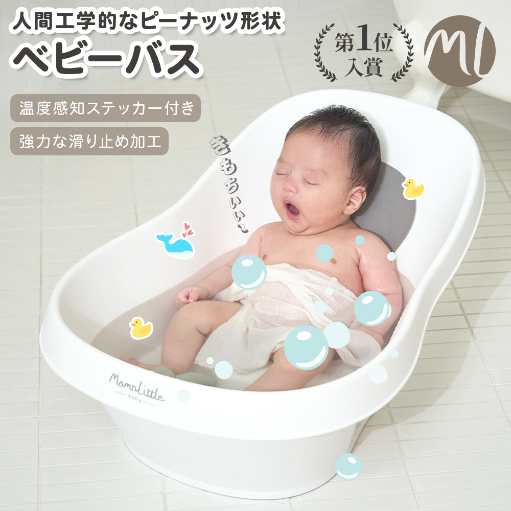 ベビーバス
