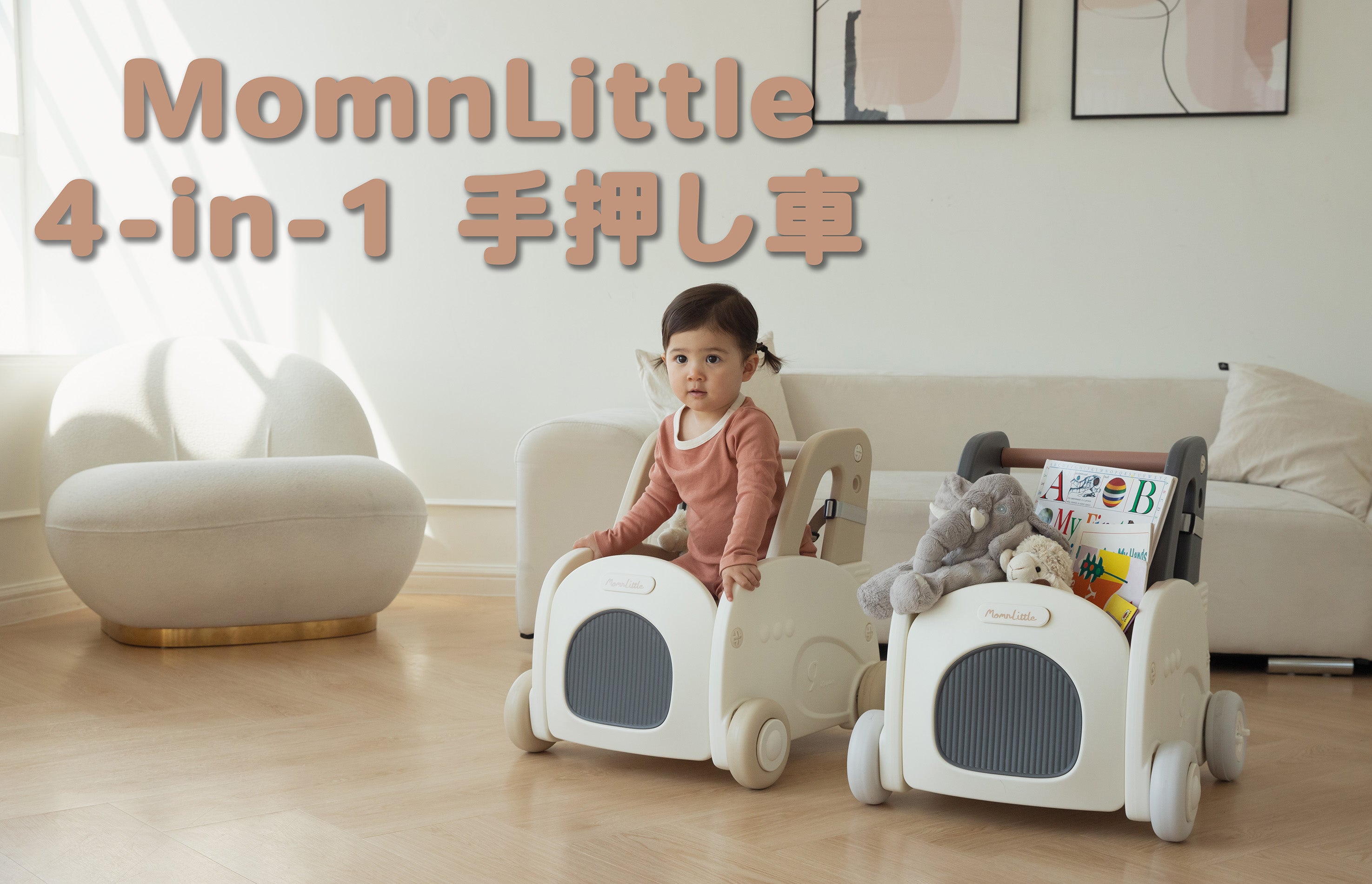 4in1 赤ちゃん手押し車